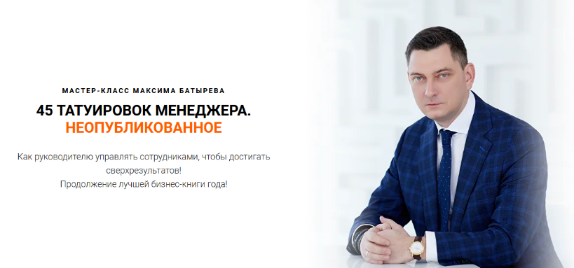 [Максим Батырев, Николай Лазарев] 45 татуировок ме_0.png